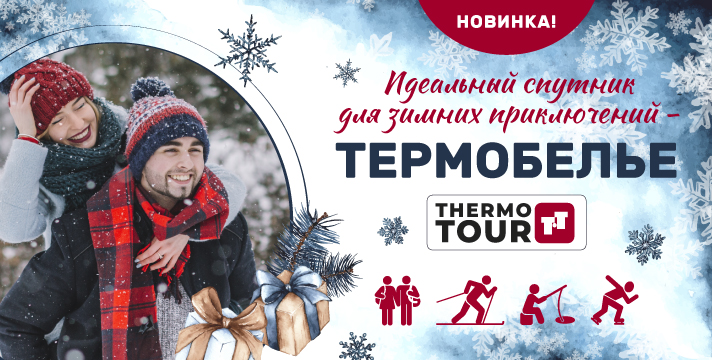 :        ThermoTour!